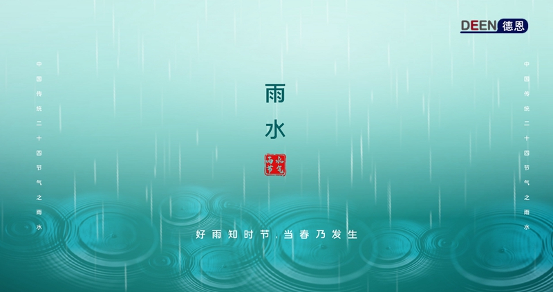 摄图网_401900242_banner_二十四节气之雨水（非企业商用）.jpg